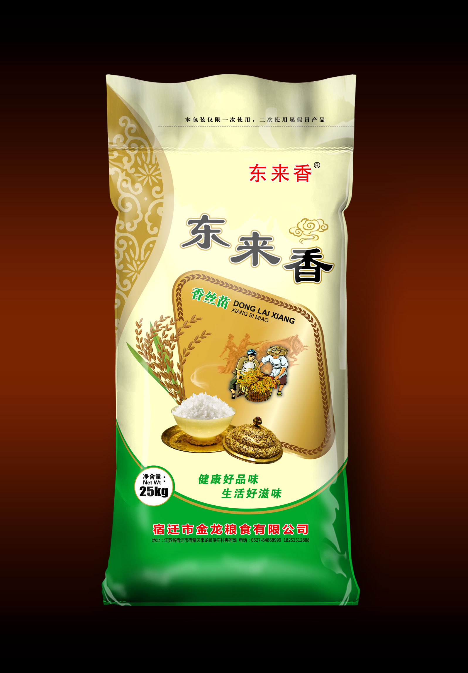东来香米